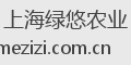 上海绿悠农业