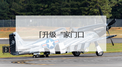 升级“家门口的幸福”，武汉今年已新改建70座口袋公园