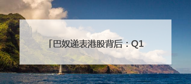 巴奴递表港股背后：Q1季度7亿营收33%净利润，增速超同期海底捞