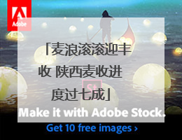 麦浪滚滚迎丰收 陕西麦收进度过七成